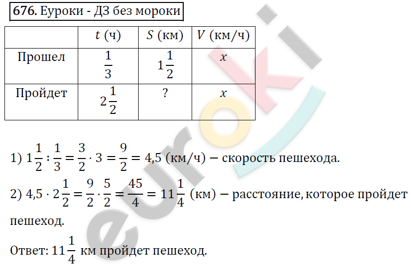 Математика 6 класс. ФГОС Виленкин, Жохов, Чесноков, Шварцбурд Задание 676