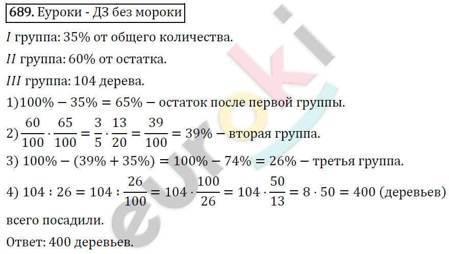 Математика 6 класс. ФГОС Виленкин, Жохов, Чесноков, Шварцбурд Задание 689