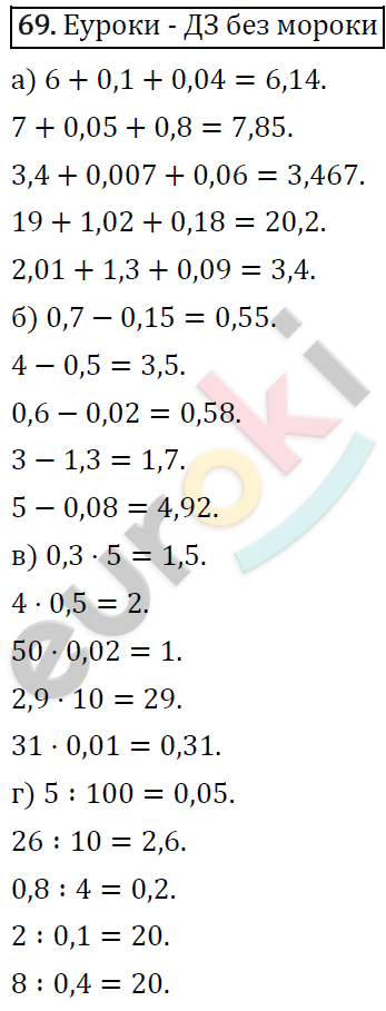 Математика 6 класс. ФГОС Виленкин, Жохов, Чесноков, Шварцбурд Задание 69