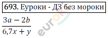 Математика 6 класс. ФГОС Виленкин, Жохов, Чесноков, Шварцбурд Задание 693