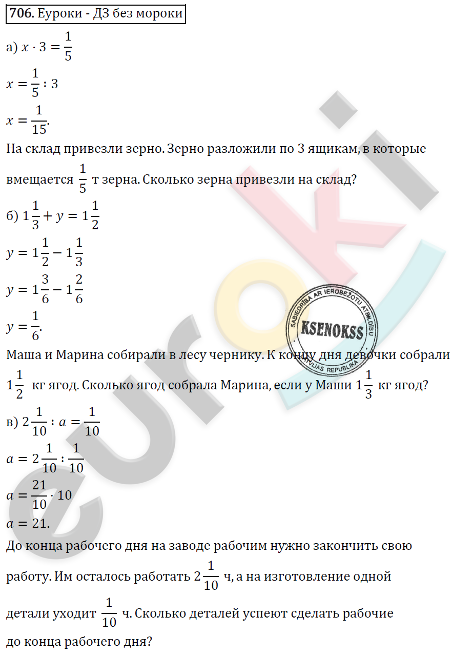 ГДЗ Математика 6 класс. ФГОС. Задание 706