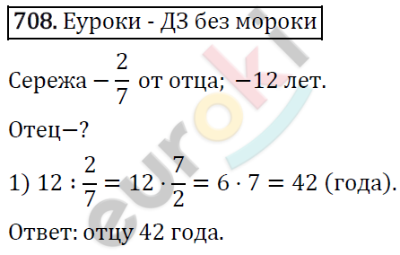 Математика 6 класс. ФГОС Виленкин, Жохов, Чесноков, Шварцбурд Задание 708