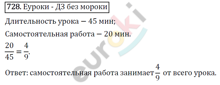 Математика 6 класс. ФГОС Виленкин, Жохов, Чесноков, Шварцбурд Задание 728