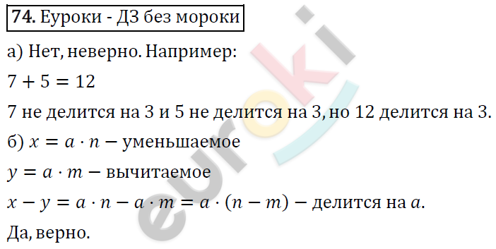 Математика 6 класс. ФГОС Виленкин, Жохов, Чесноков, Шварцбурд Задание 74