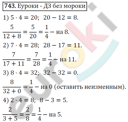 Математика 6 класс. ФГОС Виленкин, Жохов, Чесноков, Шварцбурд Задание 743