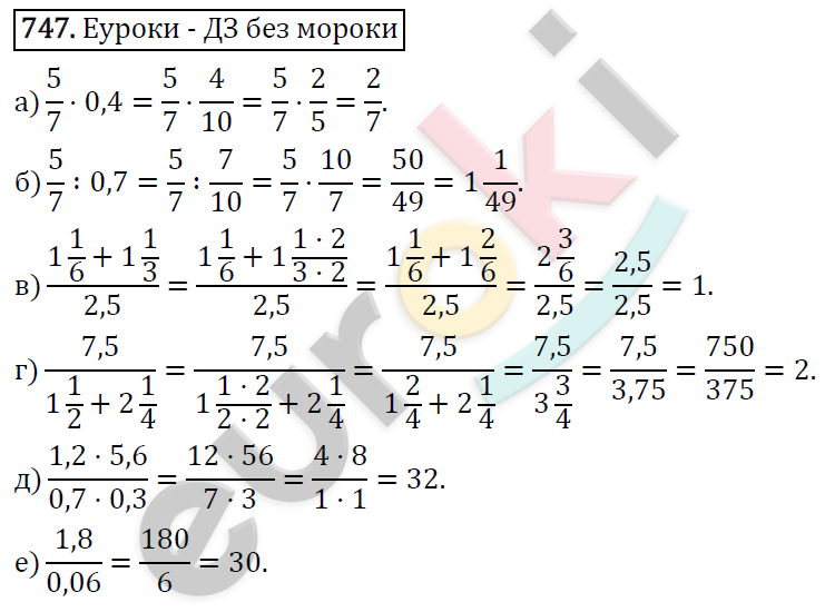 Математика 6 класс. ФГОС Виленкин, Жохов, Чесноков, Шварцбурд Задание 747