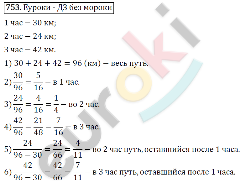 Математика 6 класс. ФГОС Виленкин, Жохов, Чесноков, Шварцбурд Задание 753