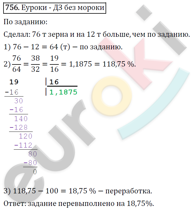 Математика 6 класс. ФГОС Виленкин, Жохов, Чесноков, Шварцбурд Задание 756