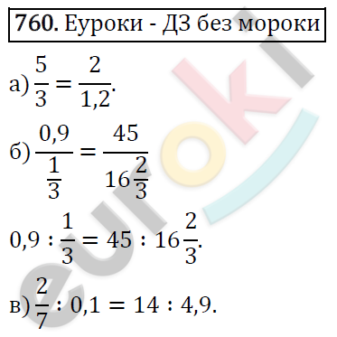 Математика 6 класс. ФГОС Виленкин, Жохов, Чесноков, Шварцбурд Задание 760