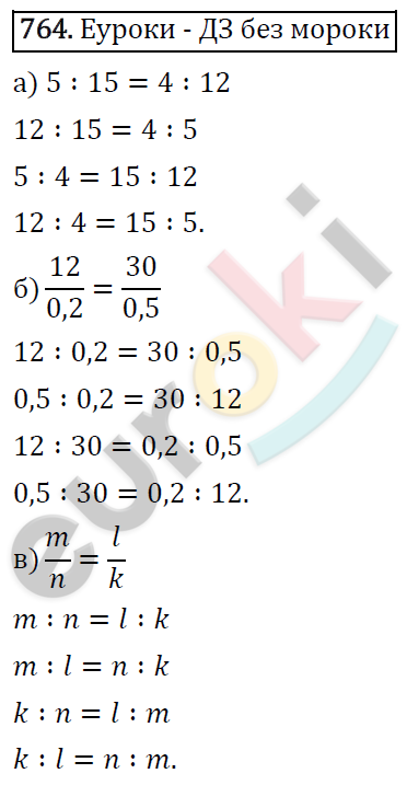 Математика 6 класс. ФГОС Виленкин, Жохов, Чесноков, Шварцбурд Задание 764