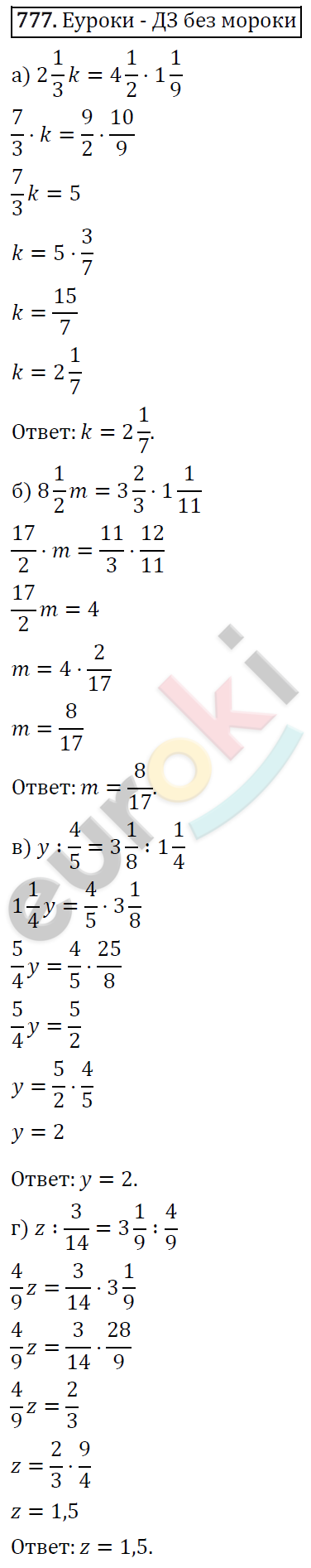 Математика 6 класс. ФГОС Виленкин, Жохов, Чесноков, Шварцбурд Задание 777