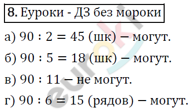 Математика 6 класс. ФГОС Виленкин, Жохов, Чесноков, Шварцбурд Задание 8