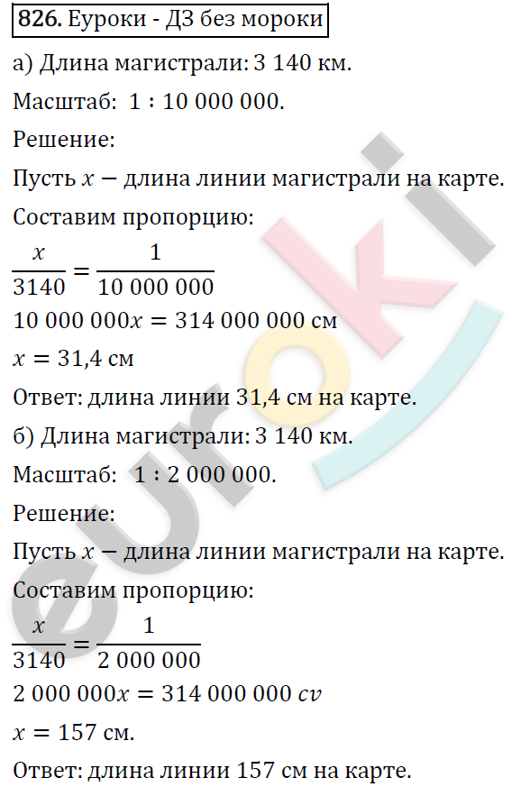 Математика 6 класс. ФГОС Виленкин, Жохов, Чесноков, Шварцбурд Задание 826