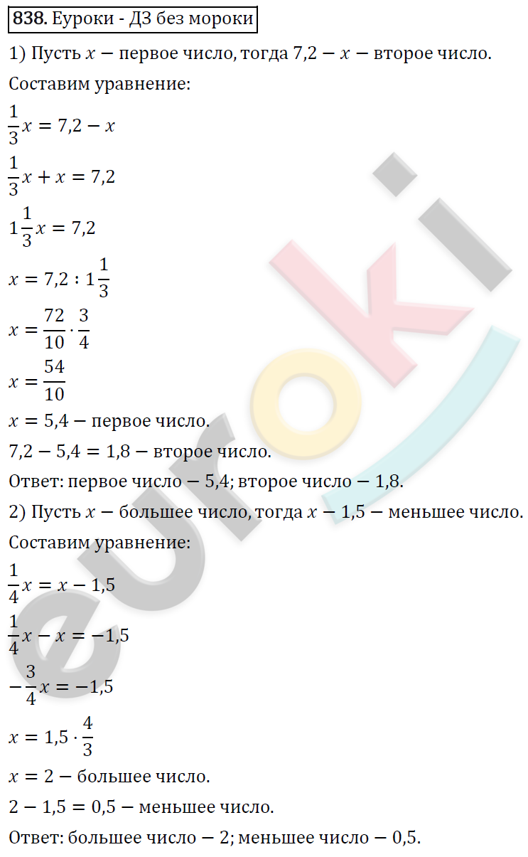 Математика 6 класс. ФГОС Виленкин, Жохов, Чесноков, Шварцбурд Задание 838