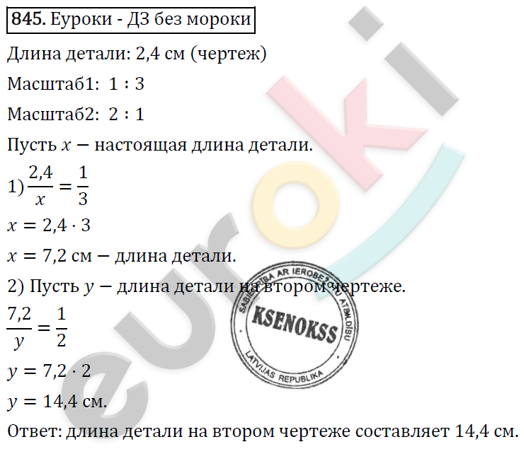 Математика 6 класс. ФГОС Виленкин, Жохов, Чесноков, Шварцбурд Задание 845