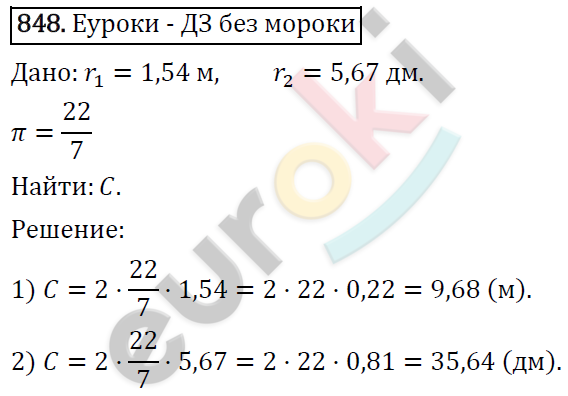 Математика 6 класс. ФГОС Виленкин, Жохов, Чесноков, Шварцбурд Задание 848