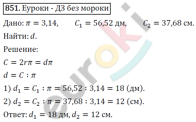 Математика 6 класс. ФГОС Виленкин, Жохов, Чесноков, Шварцбурд Задание 851