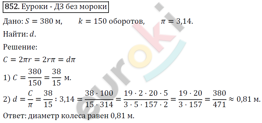 Математика 6 класс. ФГОС Виленкин, Жохов, Чесноков, Шварцбурд Задание 852