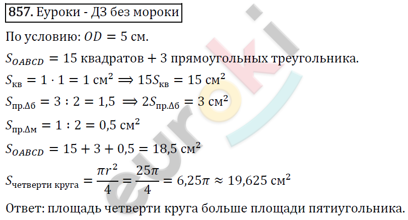 Математика 6 класс. ФГОС Виленкин, Жохов, Чесноков, Шварцбурд Задание 857