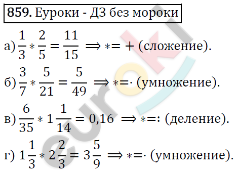 Математика 6 класс. ФГОС Виленкин, Жохов, Чесноков, Шварцбурд Задание 859