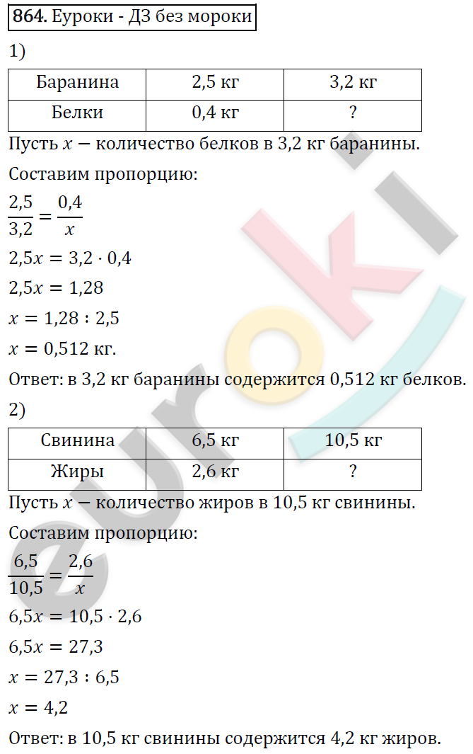 Математика 6 класс. ФГОС Виленкин, Жохов, Чесноков, Шварцбурд Задание 864