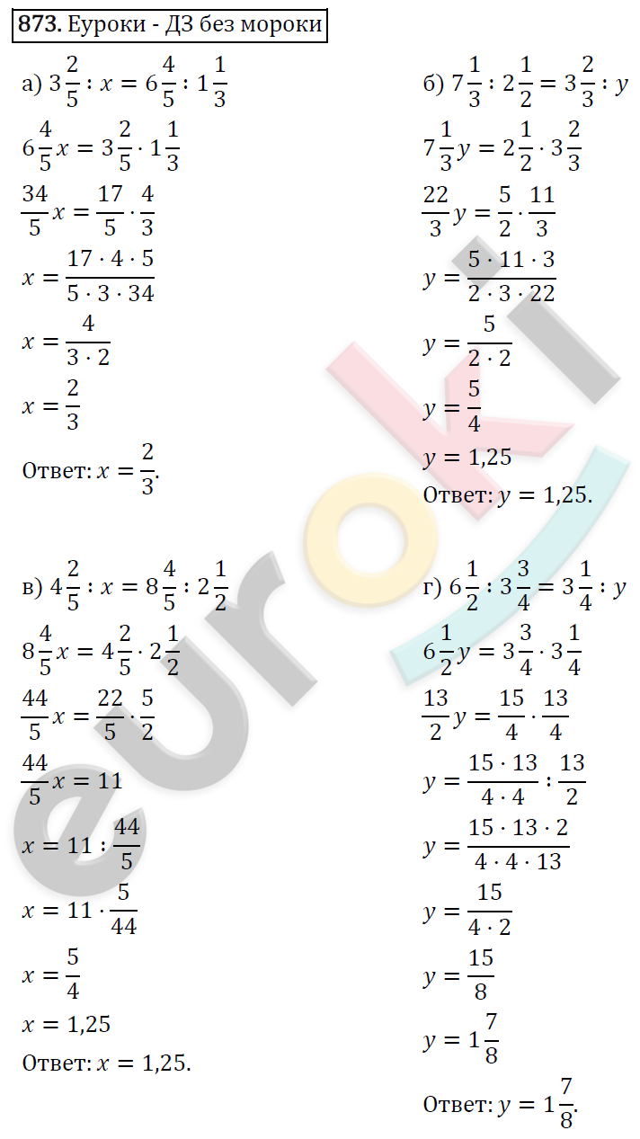 ГДЗ Математика 6 класс. ФГОС. Задание 873