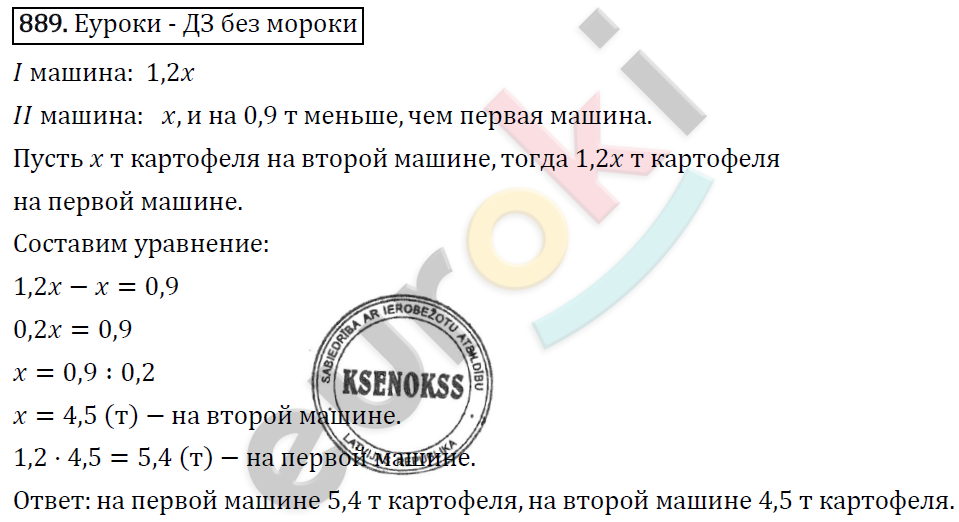 Математика 6 класс. ФГОС Виленкин, Жохов, Чесноков, Шварцбурд Задание 889