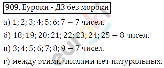 Математика 6 класс. ФГОС Виленкин, Жохов, Чесноков, Шварцбурд Задание 909