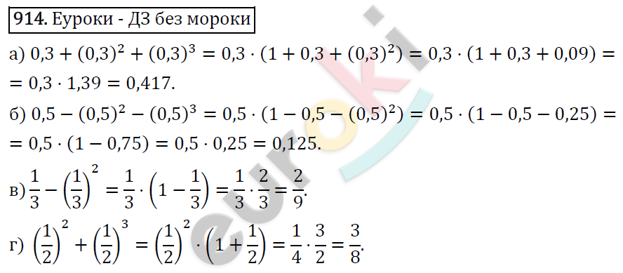 Математика 6 класс. ФГОС Виленкин, Жохов, Чесноков, Шварцбурд Задание 914