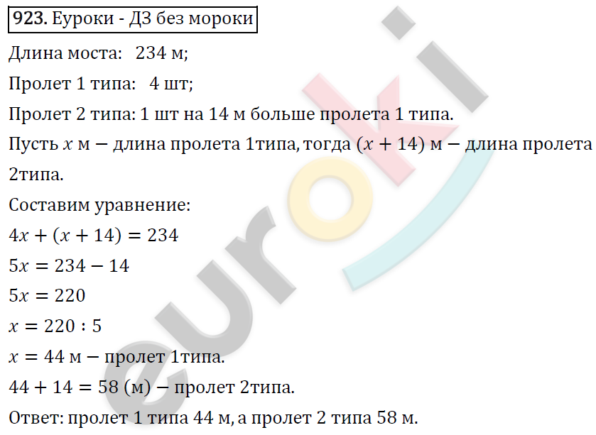 Математика 6 класс. ФГОС Виленкин, Жохов, Чесноков, Шварцбурд Задание 923