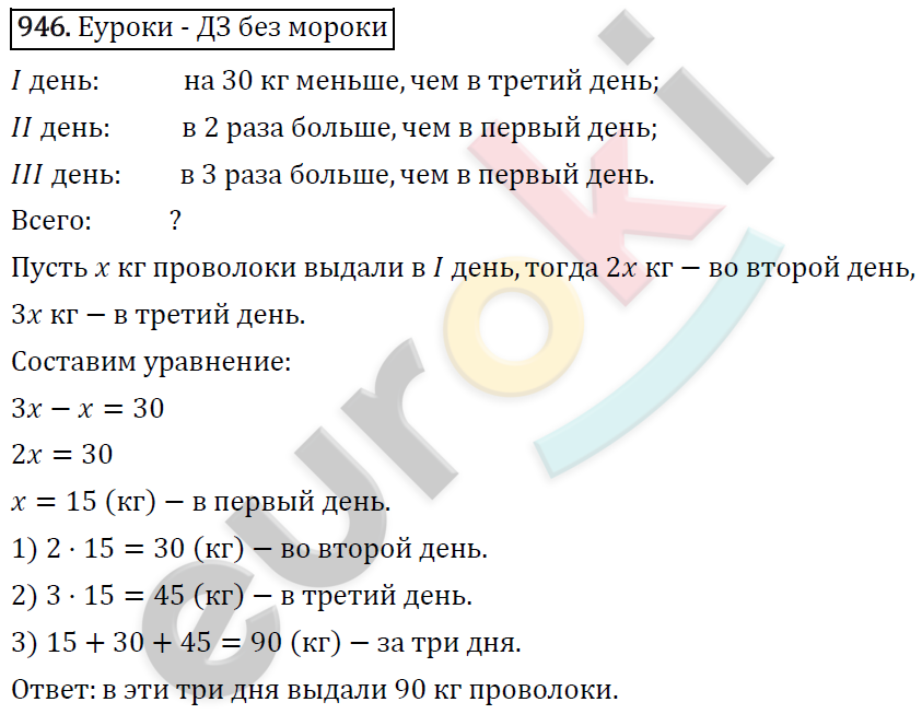 Математика 6 класс. ФГОС Виленкин, Жохов, Чесноков, Шварцбурд Задание 946