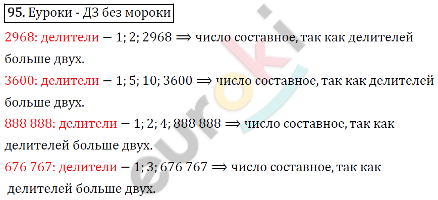 Математика 6 класс. ФГОС Виленкин, Жохов, Чесноков, Шварцбурд Задание 95