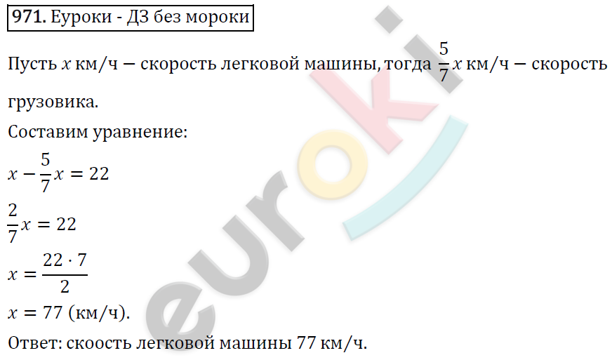 Математика 6 класс. ФГОС Виленкин, Жохов, Чесноков, Шварцбурд Задание 971