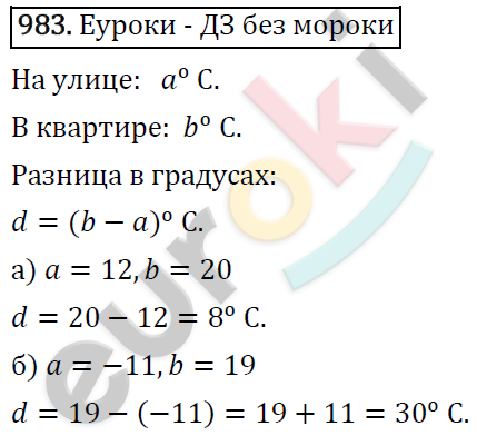 Математика 6 класс. ФГОС Виленкин, Жохов, Чесноков, Шварцбурд Задание 983