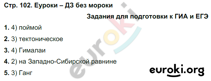 Рабочая тетрадь по географии 6 класс. ФГОС Румянцев, Ким Страница 102