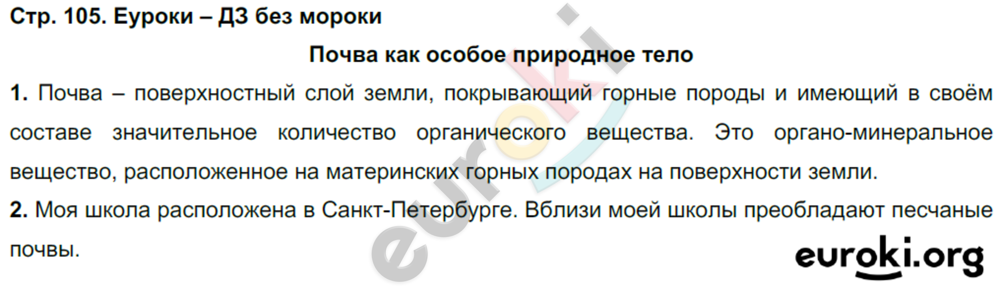 Рабочая тетрадь по географии 6 класс. ФГОС Румянцев, Ким Страница 105