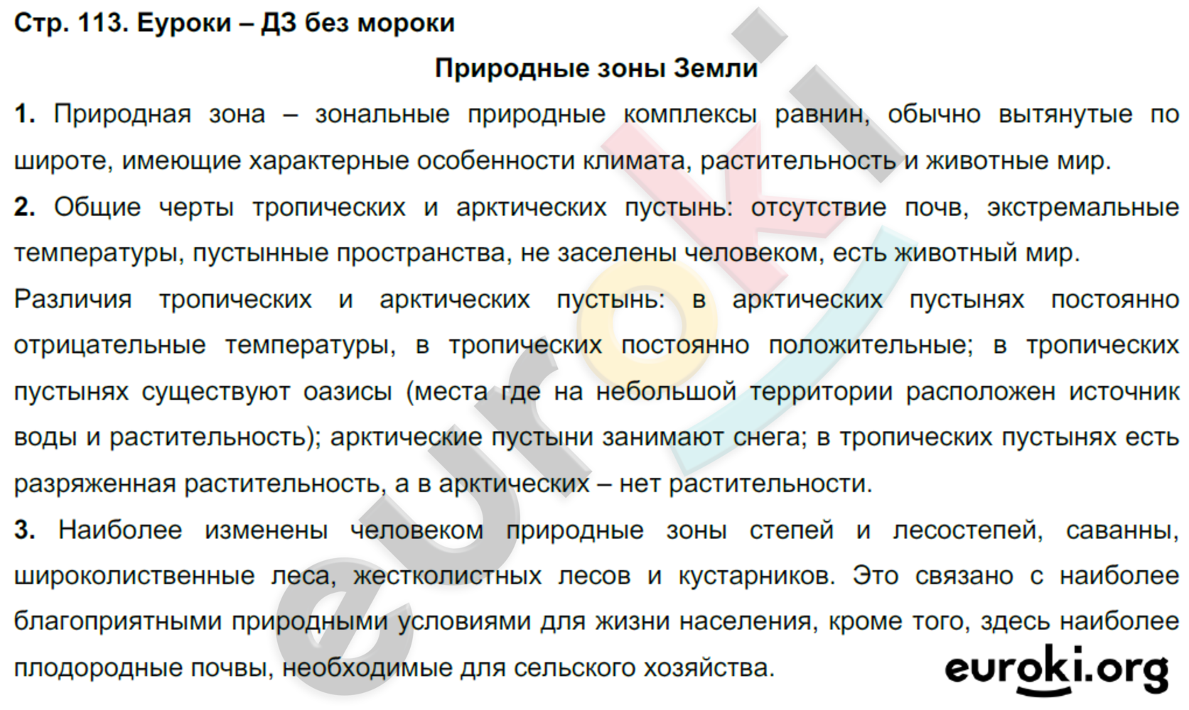 Рабочая тетрадь по географии 6 класс. ФГОС Румянцев, Ким Страница 113