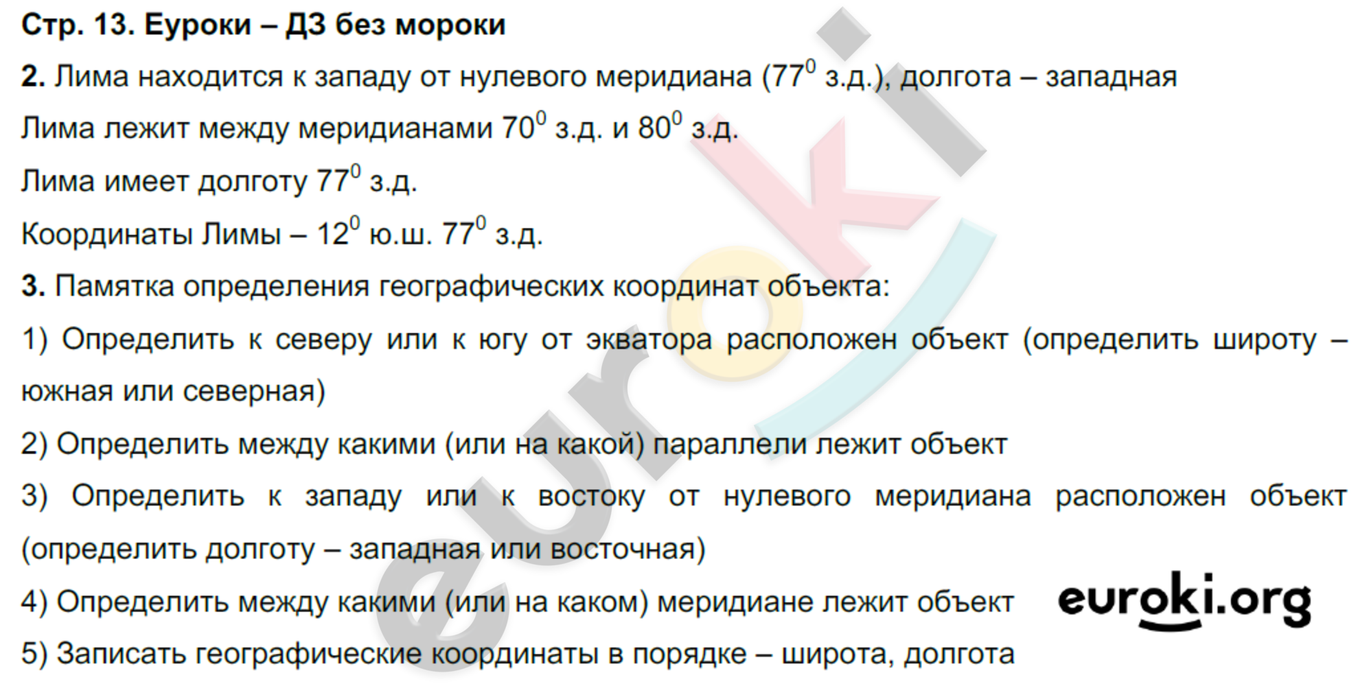 Рабочая тетрадь по географии 6 класс. ФГОС Румянцев, Ким Страница 13