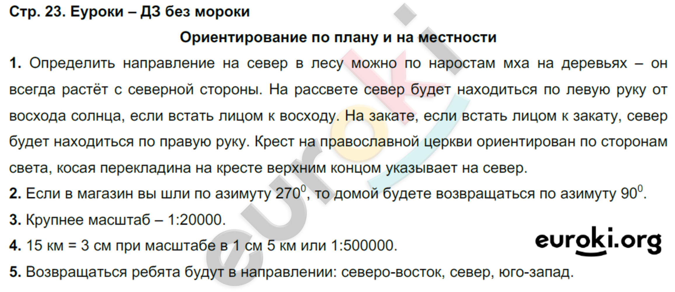 Рабочая тетрадь по географии 6 класс. ФГОС Румянцев, Ким Страница 23