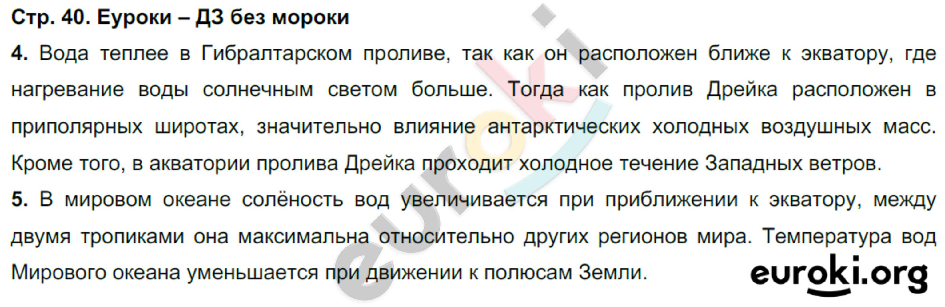 Рабочая тетрадь по географии 6 класс. ФГОС Румянцев, Ким Страница 40