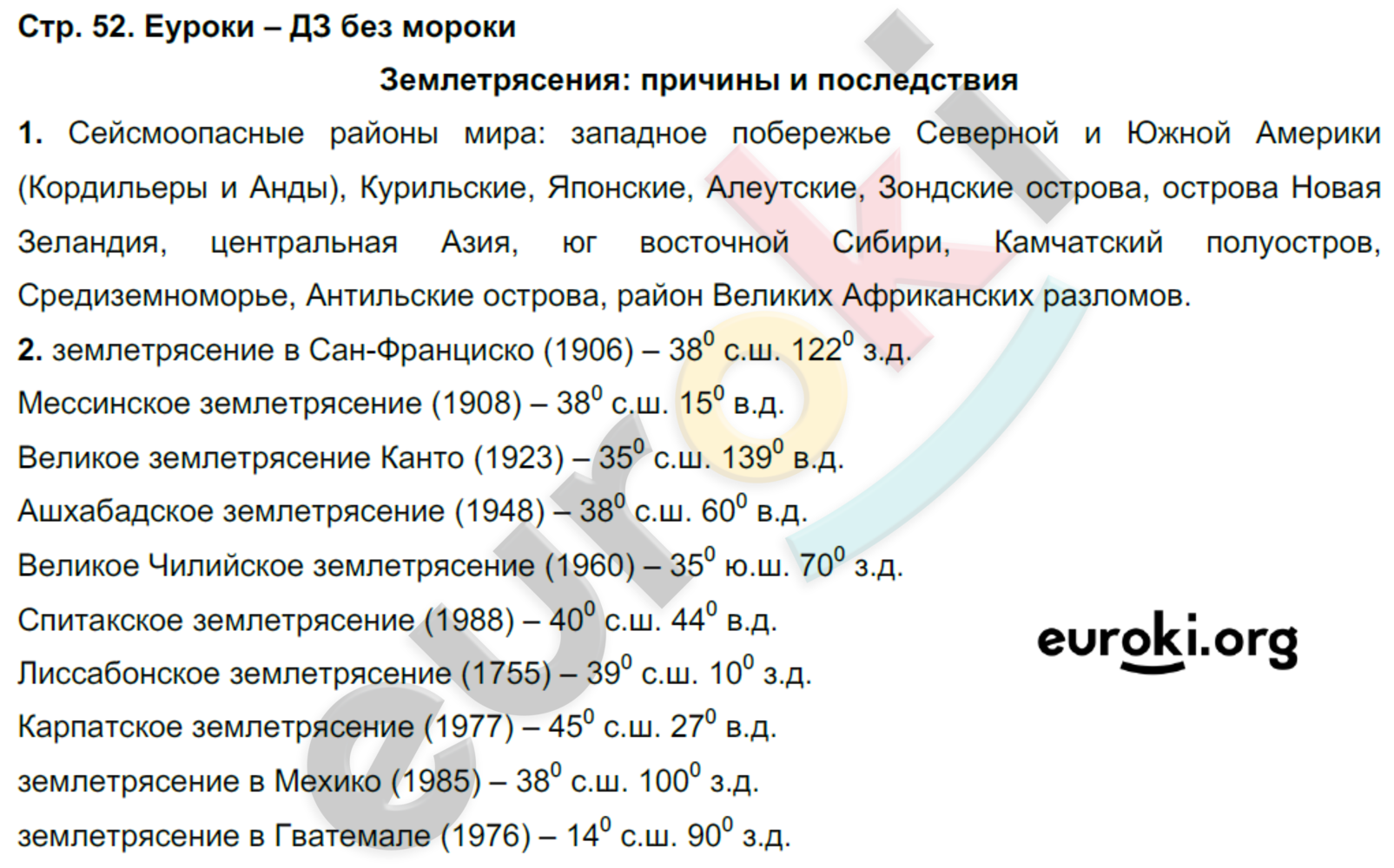 Рабочая тетрадь по географии 6 класс. ФГОС Румянцев, Ким Страница 52