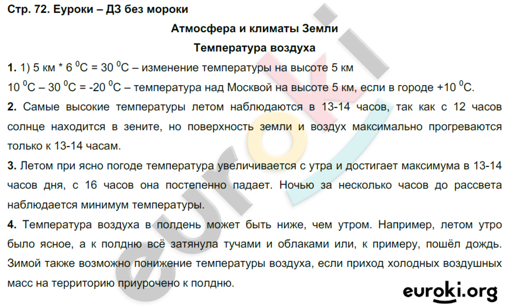 Рабочая тетрадь по географии 6 класс. ФГОС Румянцев, Ким Страница 72