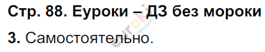 Рабочая тетрадь по географии 6 класс. ФГОС Румянцев, Ким Страница 88