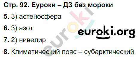 Рабочая тетрадь по географии 6 класс. ФГОС Румянцев, Ким Страница 92