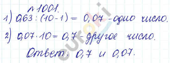 Сборник задач и упражнений по математике 5 класс Гамбарин, Зубарева Задание 1001