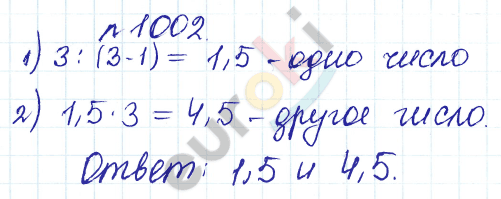 Сборник задач и упражнений по математике 5 класс Гамбарин, Зубарева Задание 1002