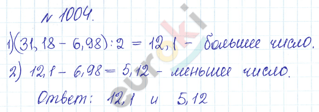 Сборник задач и упражнений по математике 5 класс Гамбарин, Зубарева Задание 1004