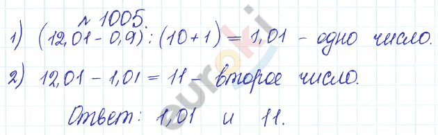 Сборник задач и упражнений по математике 5 класс Гамбарин, Зубарева Задание 1005