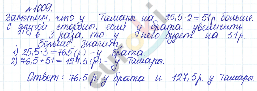 Сборник задач и упражнений по математике 5 класс Гамбарин, Зубарева Задание 1009