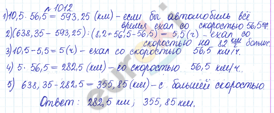 Сборник задач по математике зубарева. Сборник задач по математике 5 класс гамбарин Зубарева. Сборник задач и упражнений по математике 5 класс гамбарин Зубарева. Математика 5 класс номер 1012.